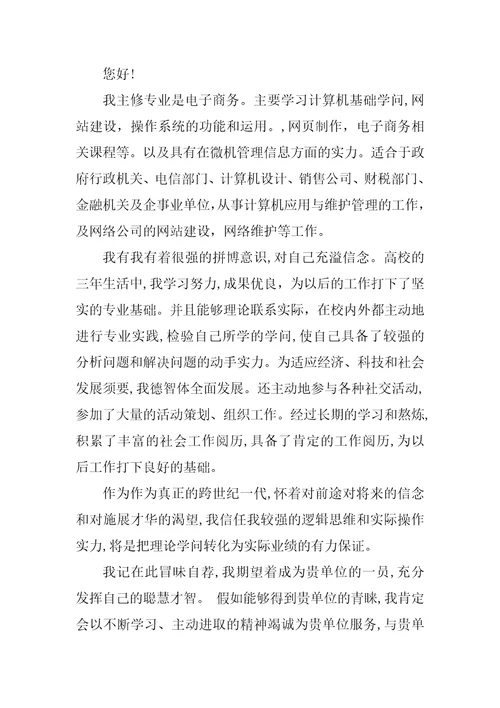 招商人员面试自我介绍