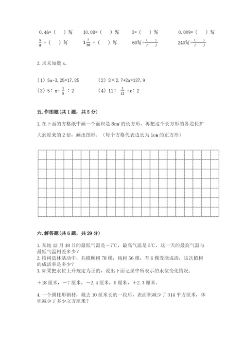 北京版六年级下册期末真题卷附答案【基础题】.docx