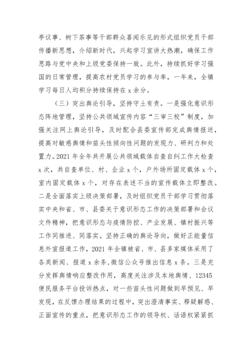 【意识形态】镇意识形态工作综合分析研判报告.docx