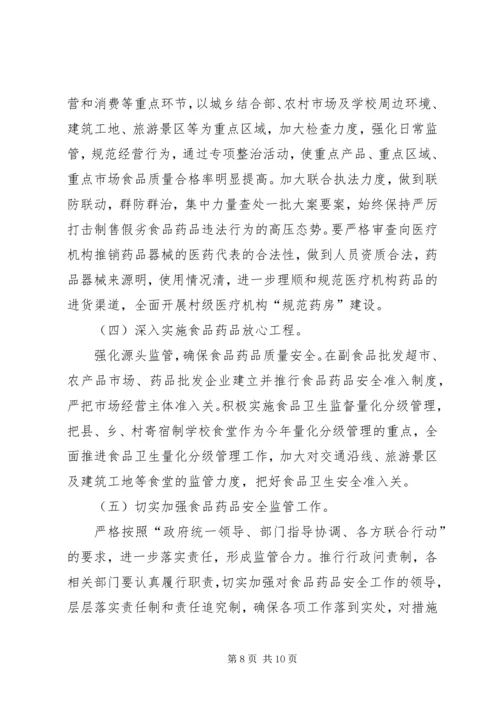 副县长在全县食品药品安全监管工作会议上的讲话.docx