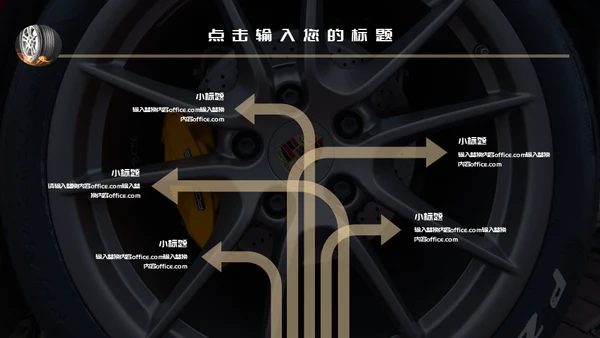 汽车轮胎4S店通用PPT模板