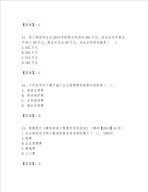 一级建造师之一建建设工程经济题库附参考答案【典型题】