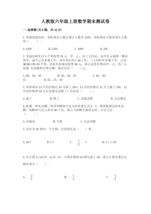 人教版六年级上册数学期末测试卷精品（预热题）.docx