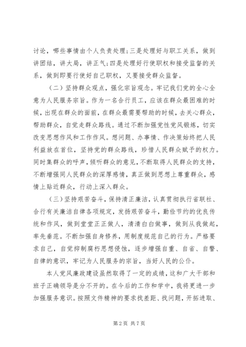 工商联党风廉政建设自查报告.docx