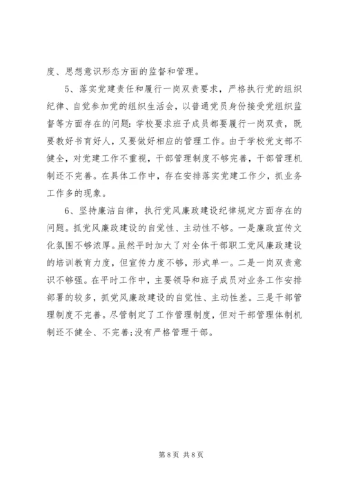 遵守党的政治规律方面存在的问题分析 (2).docx