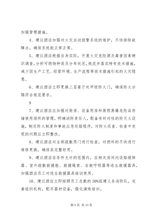 消防工程维保计划书 (4).docx