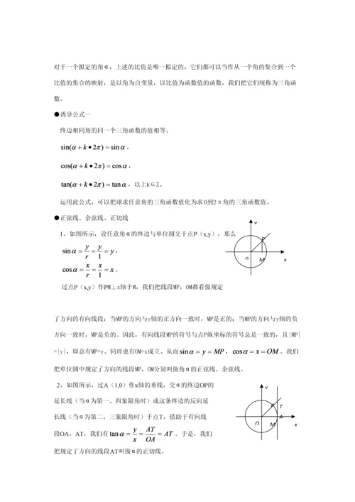 2023年高中数学必修四知识点梳理.docx