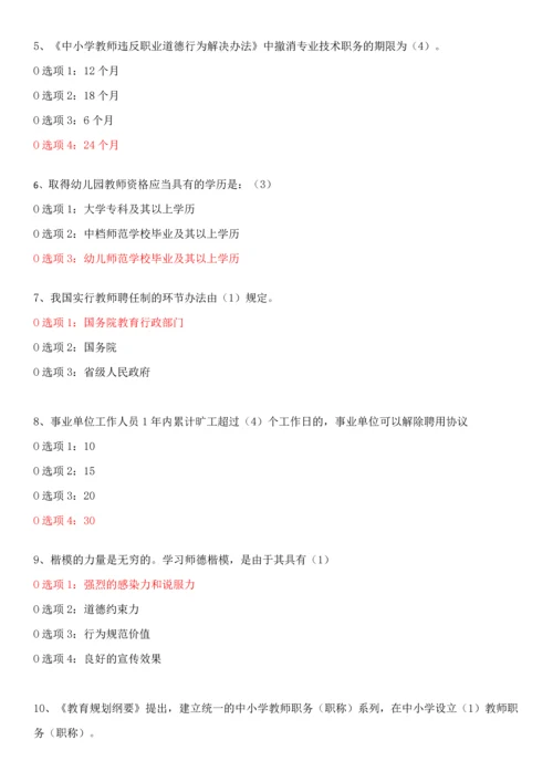 2023年师德师风建设知识网络竞赛.docx