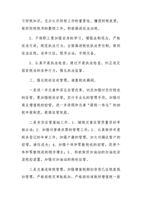 XX县国税局精神文明工作计划