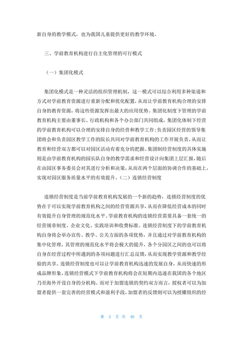 关于学前教育专业的毕业论文