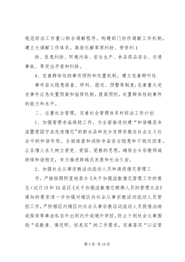 综治工作计划合集多篇.docx