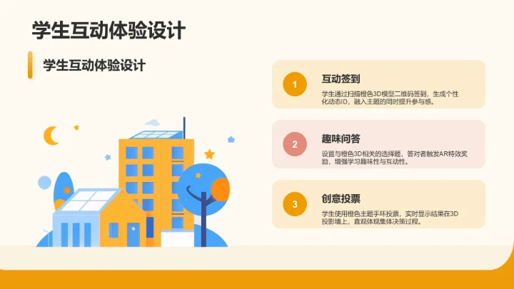 橙色3D风课题汇报展示PPT