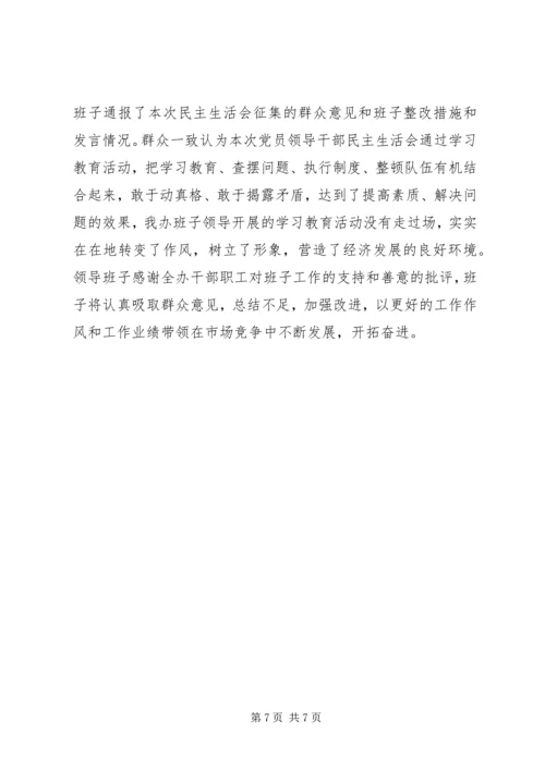 二○○五年党员领导干部民主生活会情况报告.docx