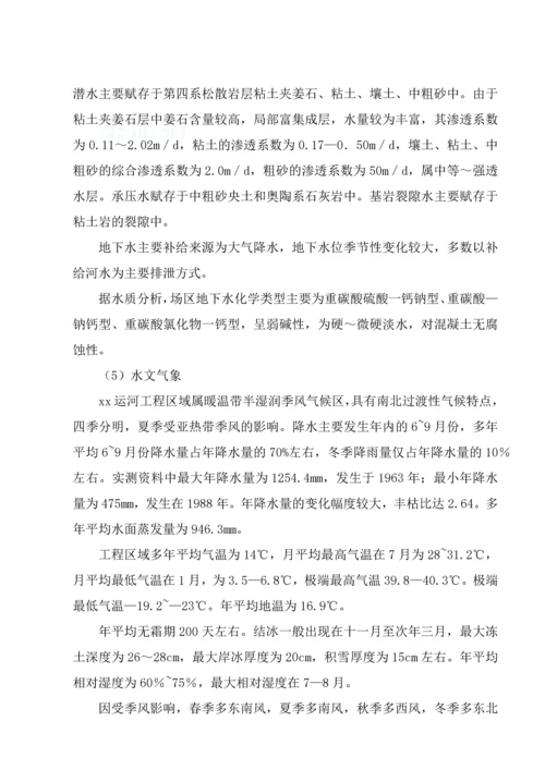 东调南下某标段明渠施工组织设计(投标).docx