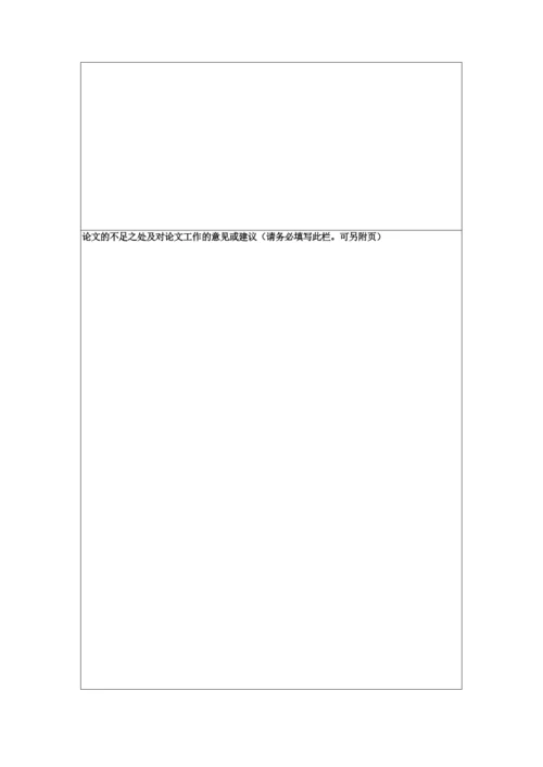 管理学院硕士学位论文评审暂行办法.docx