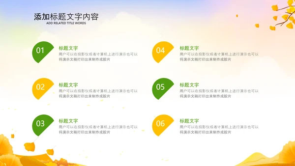 小清新秋天来了你好秋天旅游日记秋风季PPT