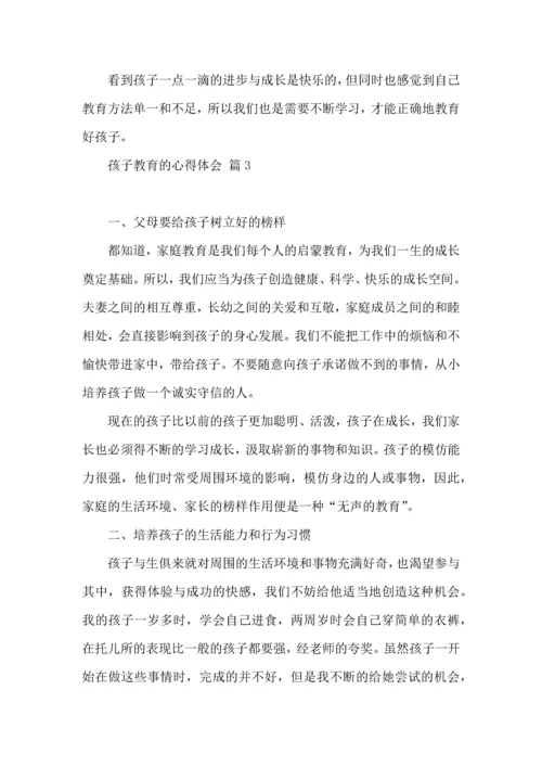 有关孩子教育的心得体会三篇.docx