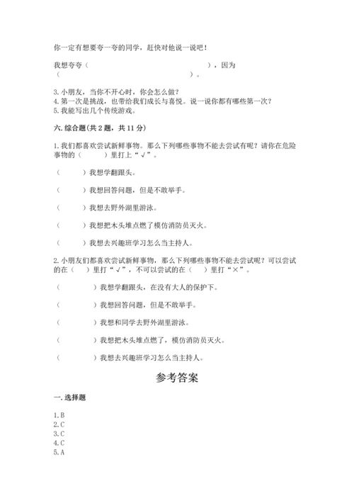 新部编版二年级下册道德与法治期中测试卷精品【b卷】.docx