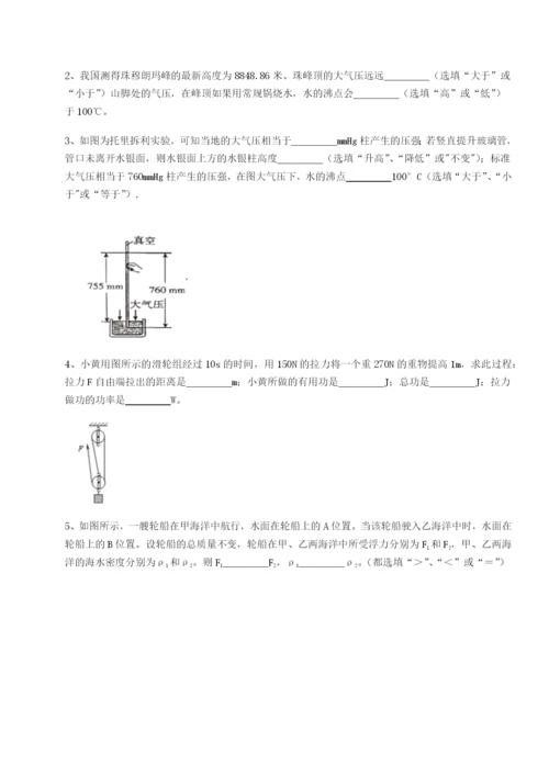滚动提升练习重庆市巴南中学物理八年级下册期末考试综合测试试卷（含答案详解版）.docx