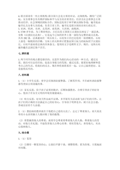 部编版六年级下册道德与法治期末测试卷实验班.docx