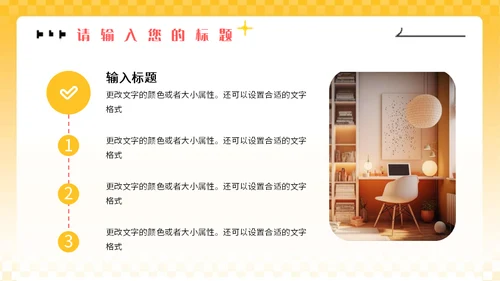 黄色3D家装软装公司室内家居设计通用PPT模板