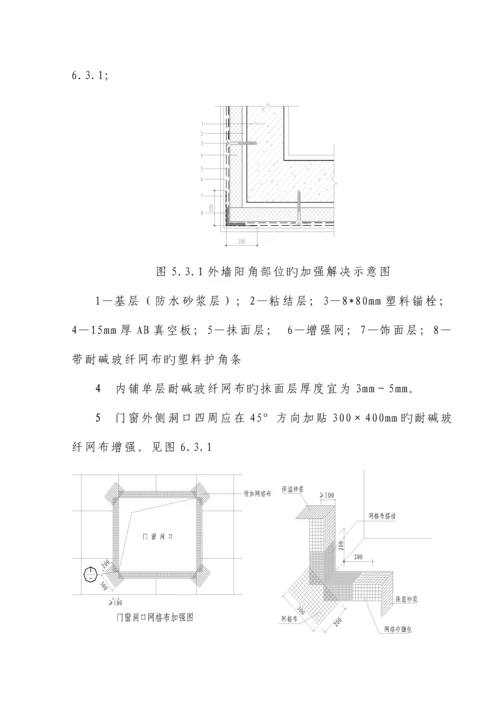 AB无机纤维真空保温板综合施工专题方案.docx