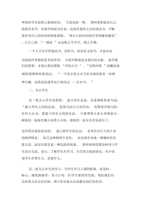 给教师的建议读书心得