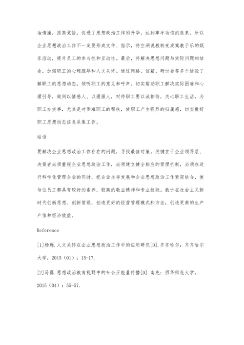 企业思想政治工作存在的问题及对策.docx