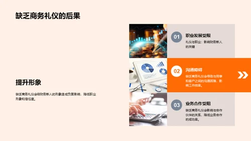 财务人商务礼仪攻略