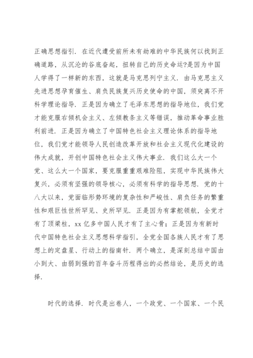 深刻把握“两个确立”坚决做到“两个维护”的研讨发言材料.docx
