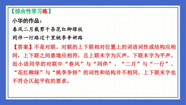 2023-2024学年统编版语文七年级下册 第六单元复习 课件(共94张PPT)