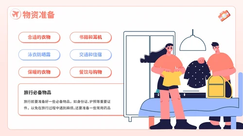 粉色插画风欢乐暑期畅享旅游乐趣PPT模板