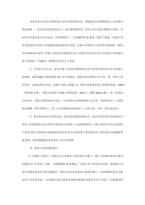 签订履行施工合同的几个法律问题.docx