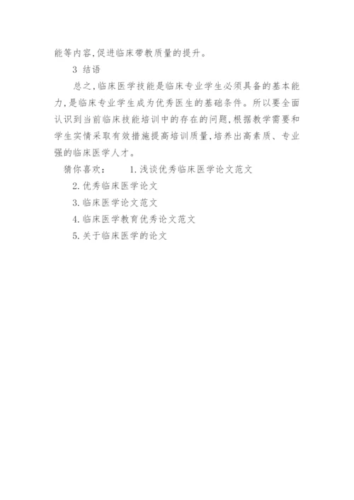 临床医学论文优秀选读.docx