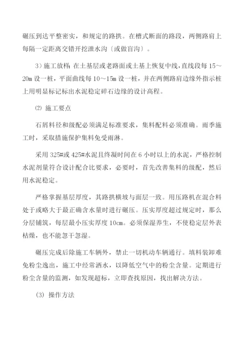 市政公用工程施工组织设计(DOC112页).docx