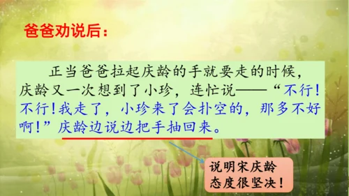 21《我不能失信》（课件）