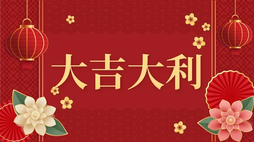 2023兔年春节祝福快闪PPT模板