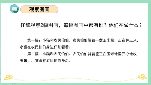 统编版一年级语文下册单元复习第一单元（复习课件）