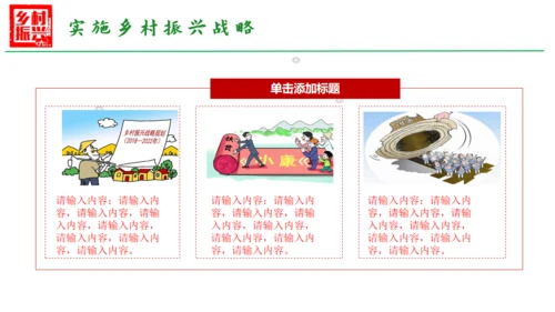 乡村振兴通用PPT模板