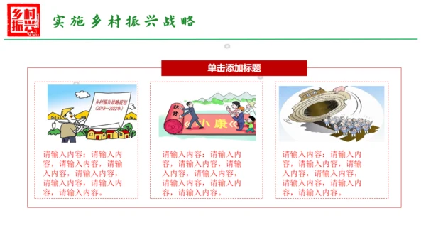 乡村振兴通用PPT模板