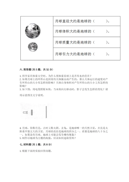 教科版三年级下册科学第三单元《太阳、地球和月球》测试卷【综合卷】.docx