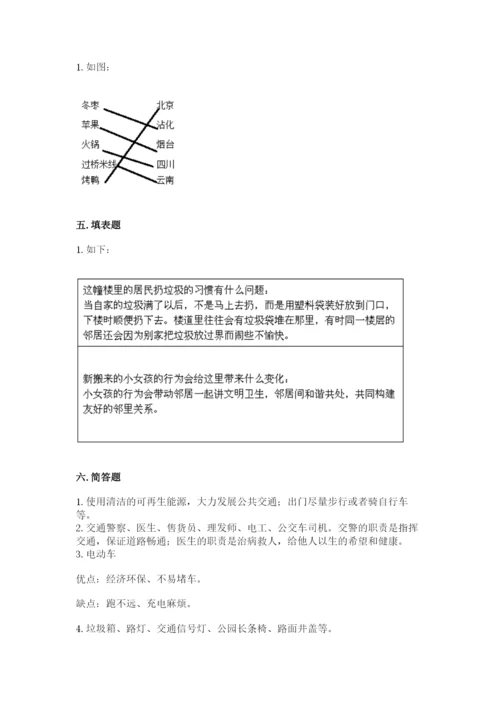 部编版三年级下册道德与法治期末测试卷一套.docx