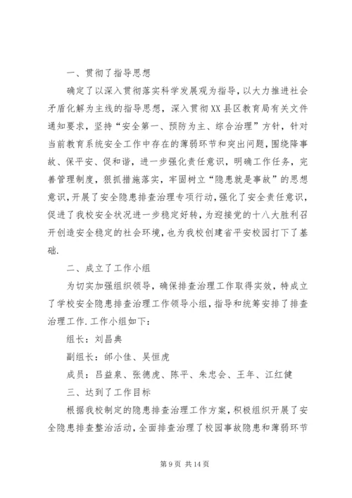 学校地质灾害排查报告五篇.docx
