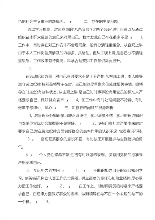 优秀范文：个人党性分析材料1