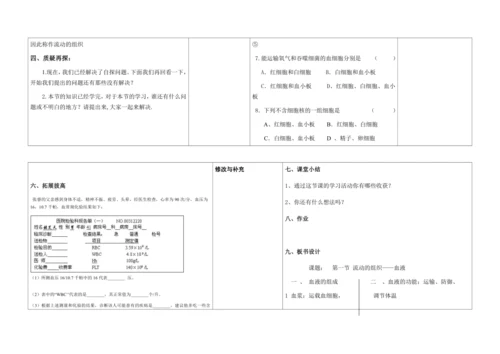 【核心素养目标】4.4.1  流动的组织——血液  教案-2023-2024学年人教版生物七年级下册