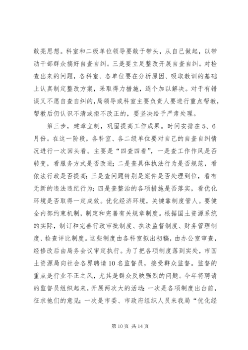 在优化经济环境整顿和规范经济秩序动员会上讲话.docx