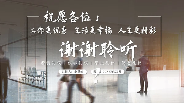 实拍商务风行政窗口服务礼仪ppt窗口服务礼仪培训