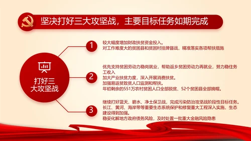 聚焦全国两会政府工作报告PPT