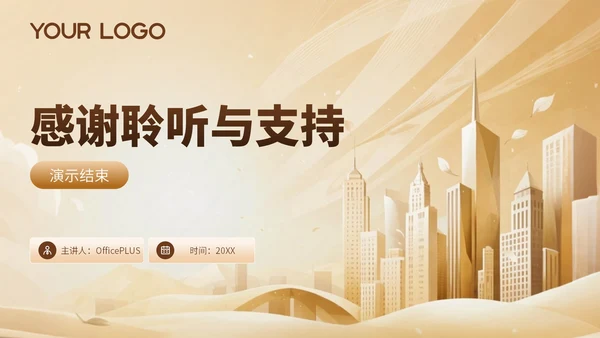金色简约风建筑工程质量控制与提升项目规划PPT模板