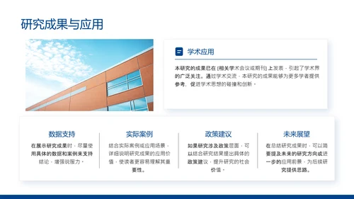 蓝色简约风毕业论文答辩PPT